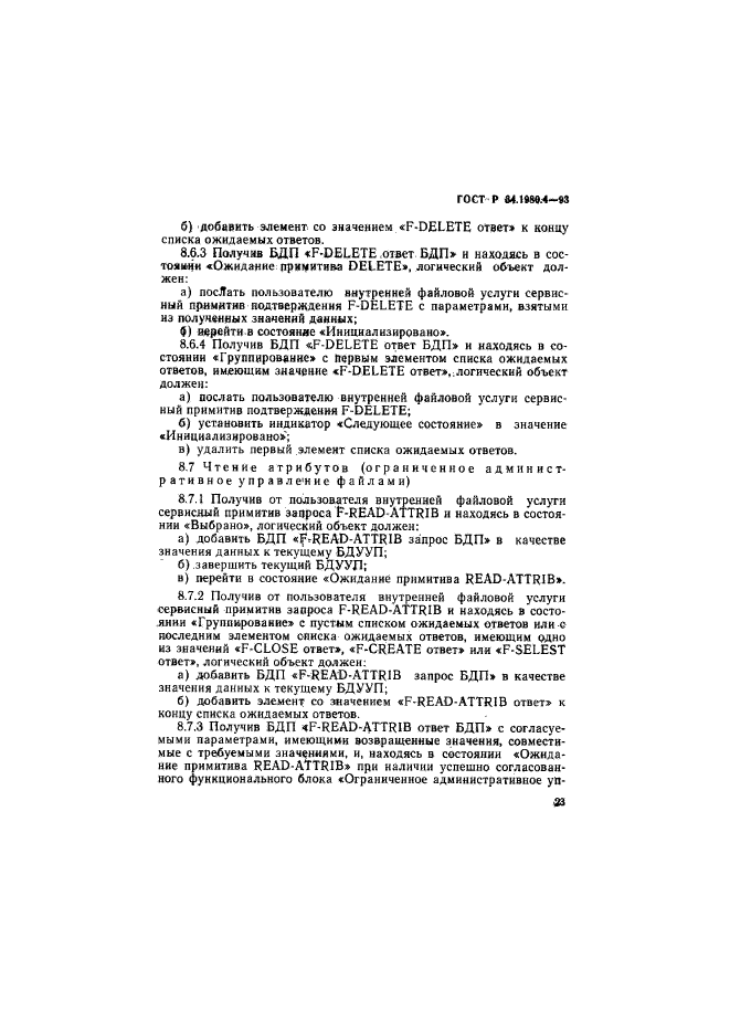 ГОСТ Р 34.1980.4-93