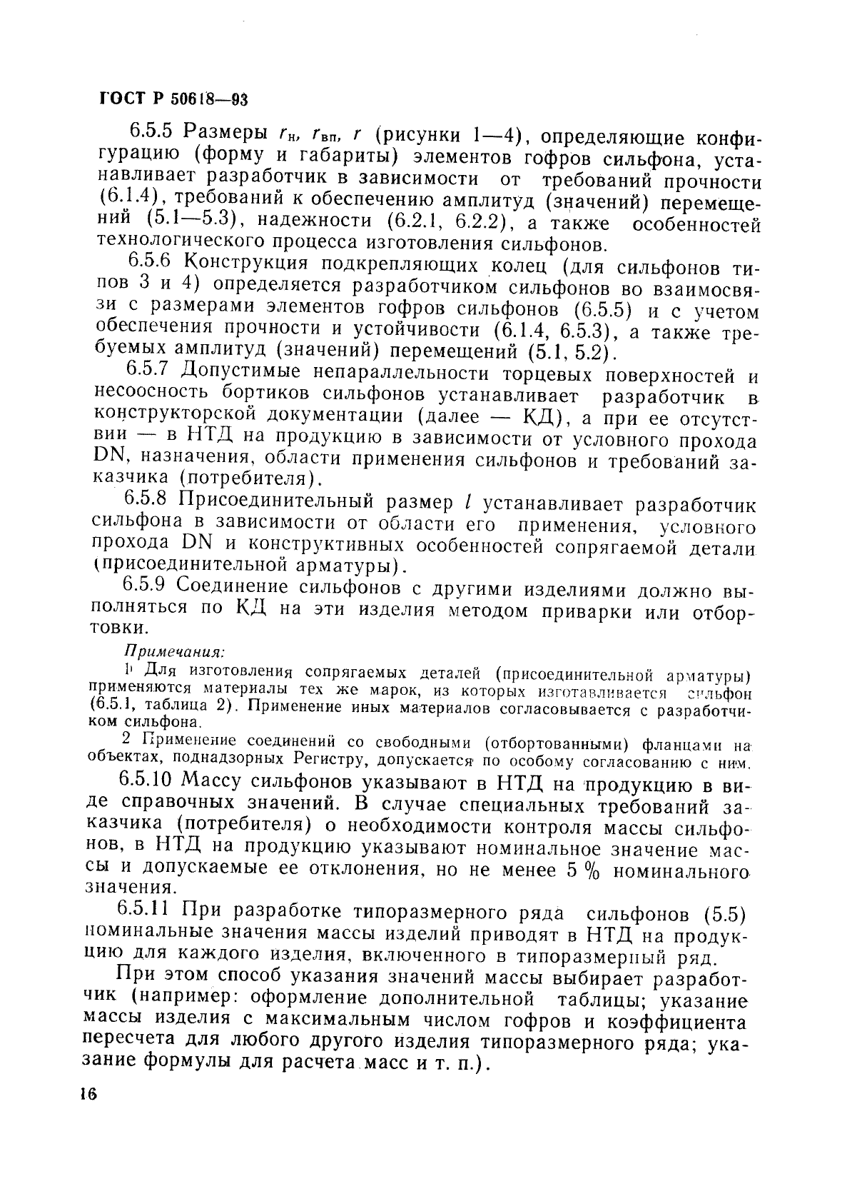 ГОСТ Р 50618-93