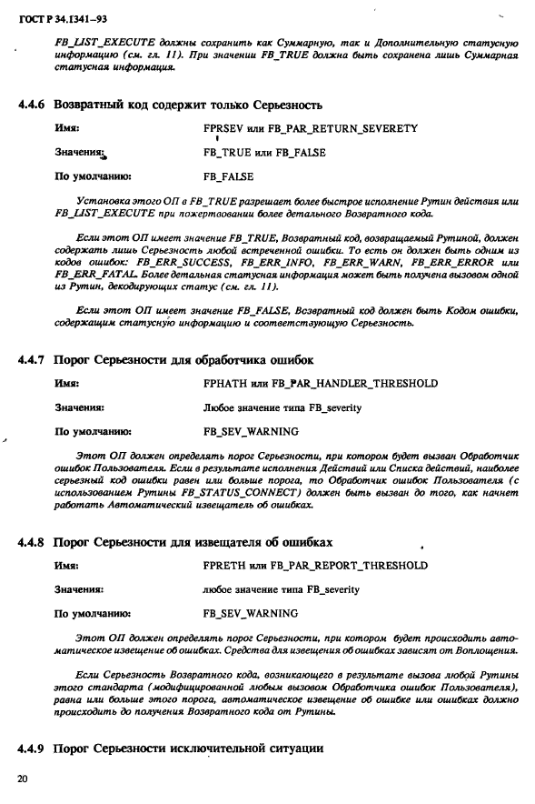 ГОСТ Р 34.1341-93