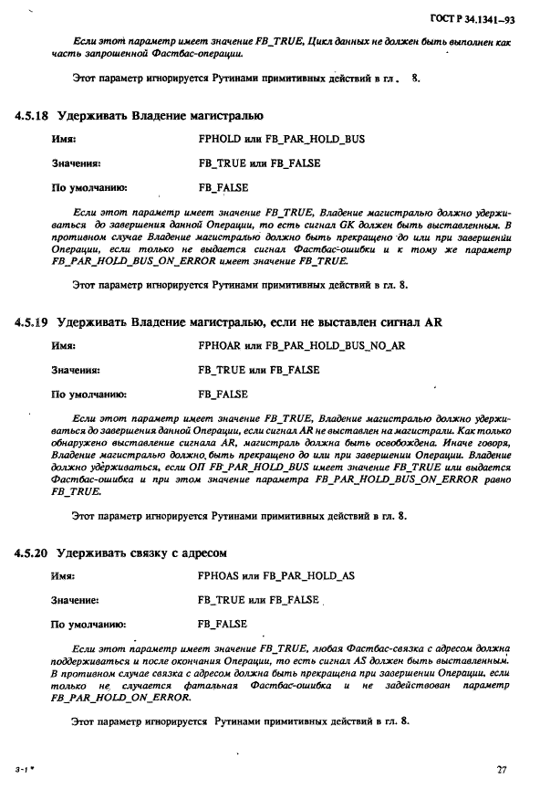 ГОСТ Р 34.1341-93