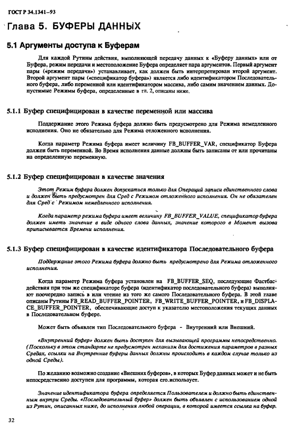 ГОСТ Р 34.1341-93