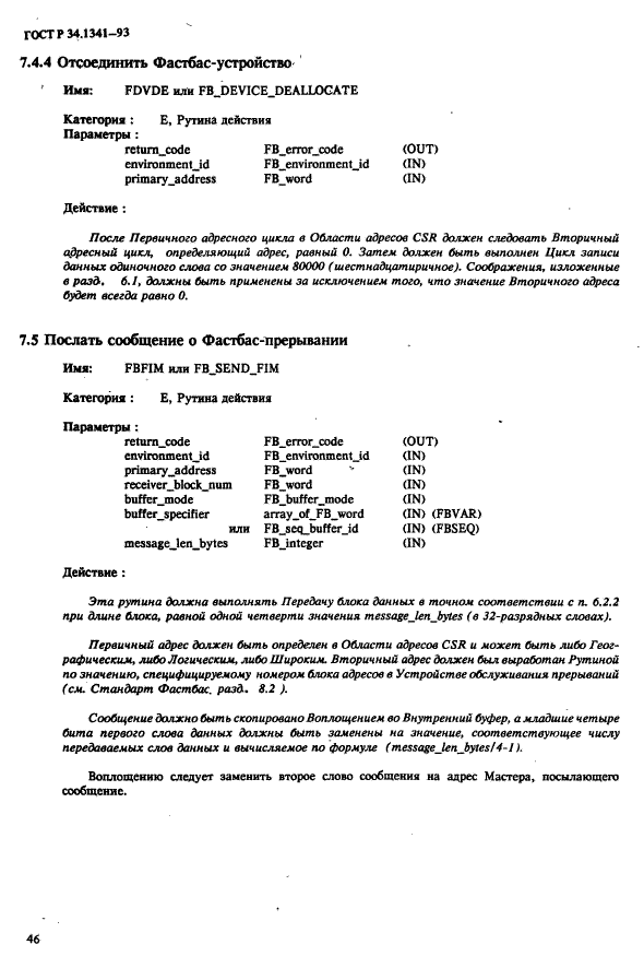 ГОСТ Р 34.1341-93